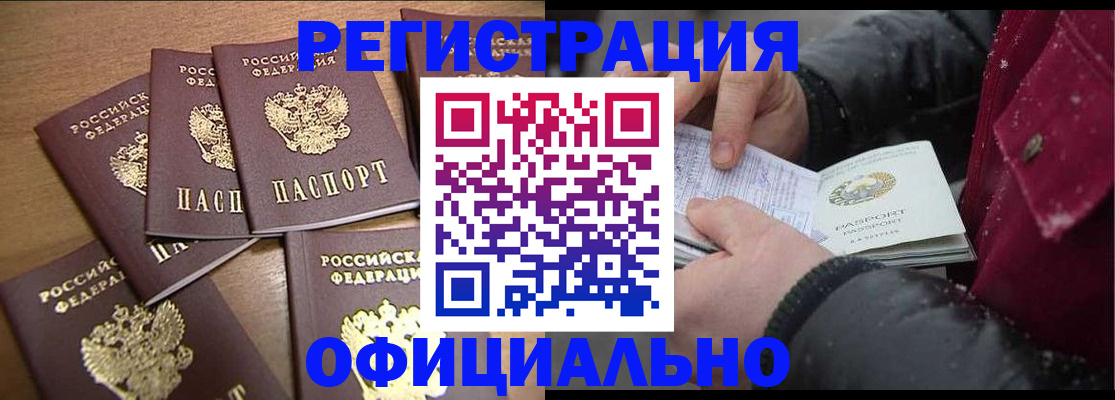 прописка регистрация в Можайске