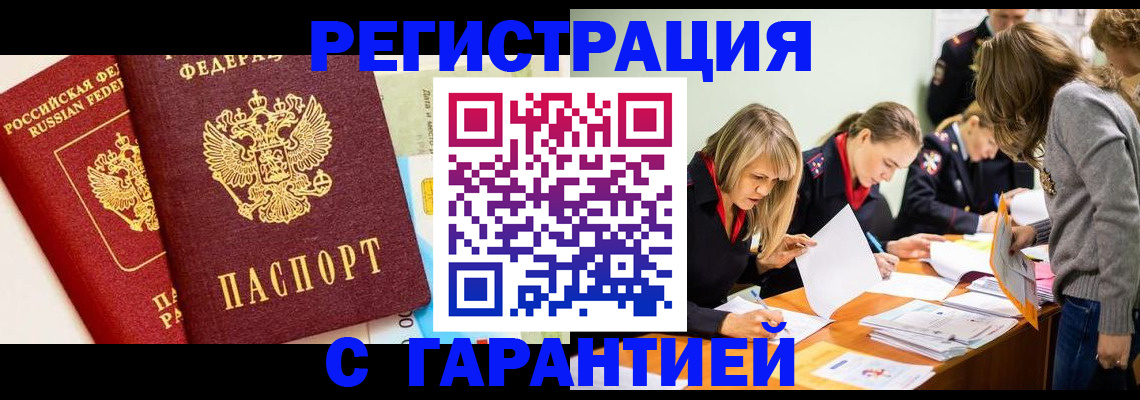 временная регистрация в Можайске