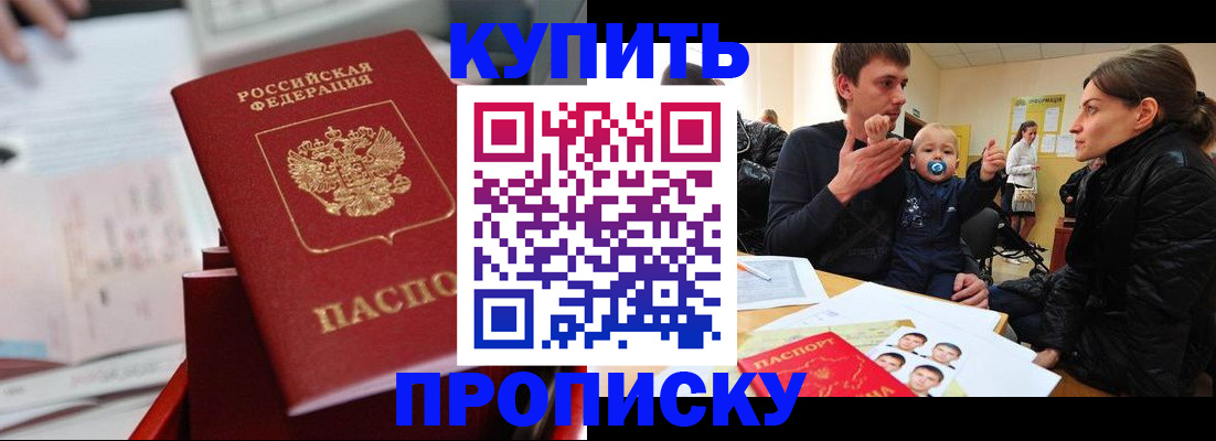 прописка штамп в Можайске