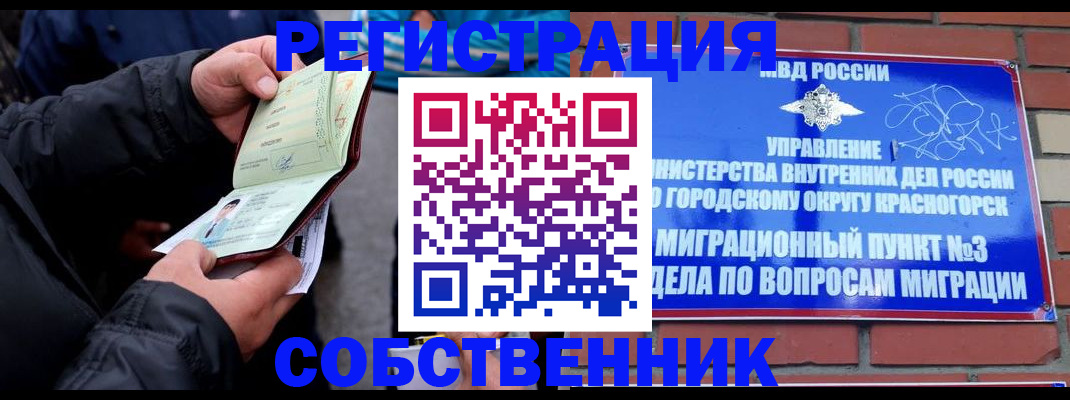 временная регистрация для школы в Можайске